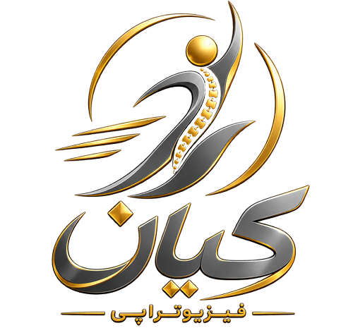 کلینیک فیزیوتراپی کیان